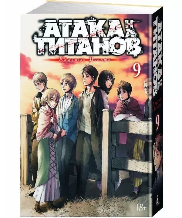 Книга “Атака на Титанів. Книга 9” – Хадзіме Ісаяма (Тверда обкладинка)