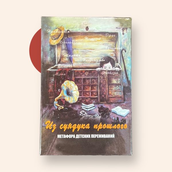 Карти Таро “Із скрині минулого” – Галина Кац