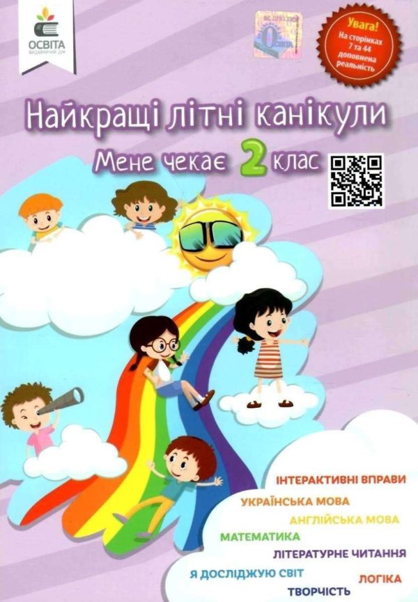 Найкращі літні канікули. Мене чекає 2 клас — Ричко О.