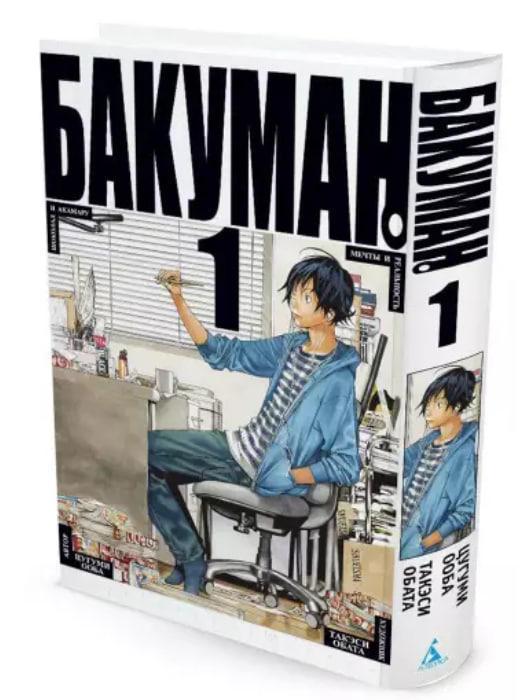 Книга “Бакуман. Книга 1” – Цугумі Ооба (Тверда обкладинка)