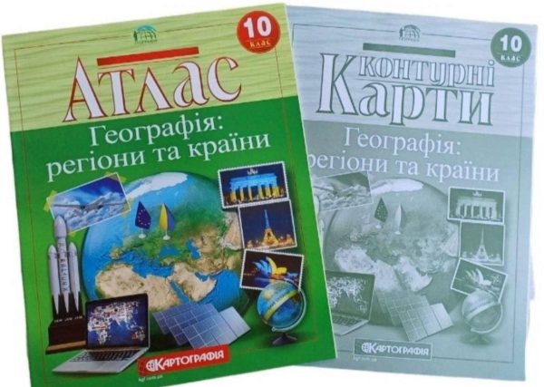 Комплект: Атлас + контурні карти. Географія: регіони та країни. 10 клас