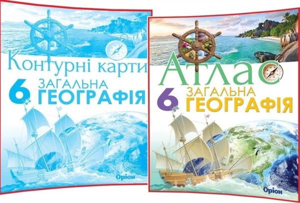 Комплект Атлас + Контурні карти. Загальна географія 6 клас НУШ – Гільберг Т.Г. (Оріон)