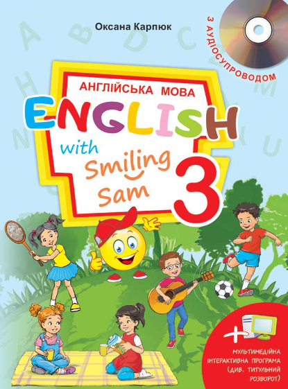 “Підручник Англійська мова. English with Smiling Sam. 3 клас. НУШ” – Карпюк О. (Тверда обкладинка)