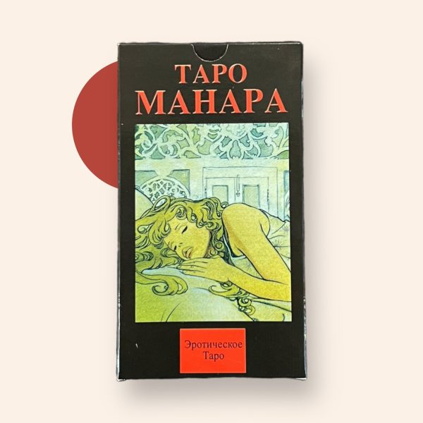 Карти Таро “Таро Манара” – Міло Манара
