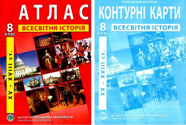 Комплект: ІПТ. Атлас + Контурні карти. Всесвітня історія. 8 клас. НУШ