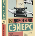 Книга “Замок на піску” – Мердок А. (Тверда обкладинка, ексклюзивна класика) 1
