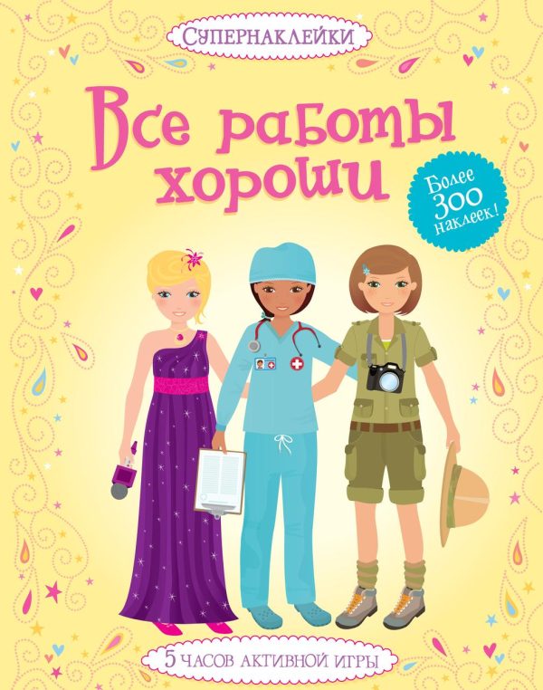 Книга “Суперналіпки. Всі роботи хороші” – Боун Е.