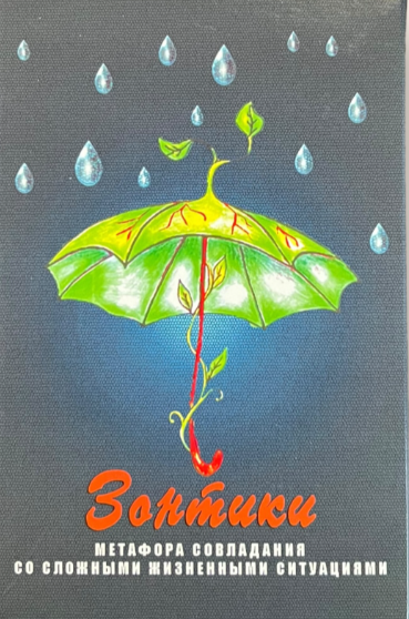 Карти Таро “Парасольки” – Гераськіна Г.В.