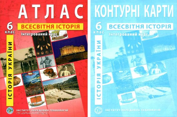 Комплект: ІПТ. Атлас + Контурні карти. Всесвітня історія. 6 клас. НУШ
