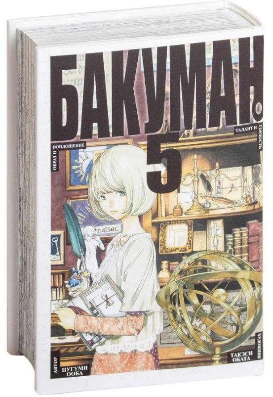 Книга “Бакуман. Книга 5” – Цугумі Ооба (Тверда обкладинка)
