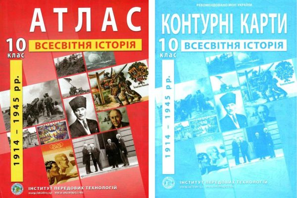 Комплект: ІПТ. Атлас + Контурні карти. Всесвітня історія. 10 клас. НУШ