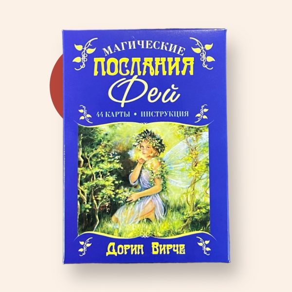 Карти Таро “Магічні Послання Фей” – Дорін Вірче