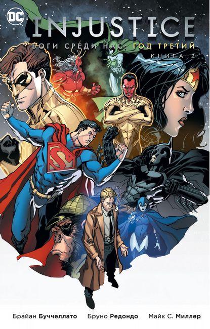 Книга “Injustice. Боги є серед нас. Рік третій. Книга 2” – Браян Буччеллато (Тверда обкладинка)