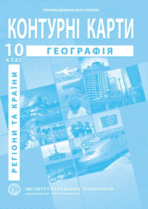 ІПТ. Контурні карти. Географія. 10 клас. НУШ
