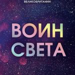 Книга “Воїн світла. 50 духовних практик, щоб прокачати своє справжнє Я” – Грей К. 2