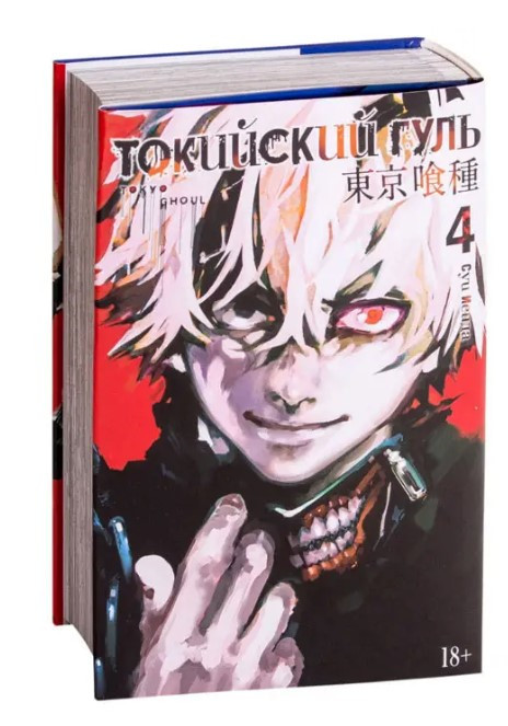 Книга “Токійський гуль: re. Книга 4” – Суї Ісіда (Тверда обкладинка)