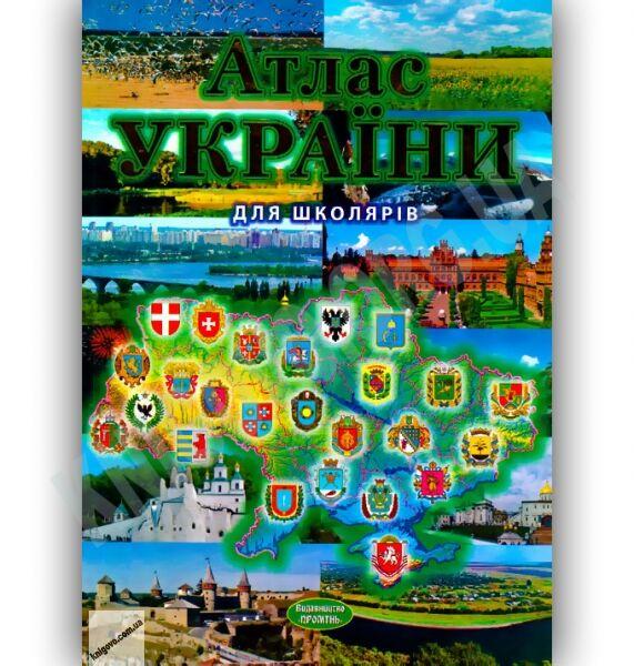 “Атлас України для школярів” – Тарнопольська І. (Тверда обкладинка)