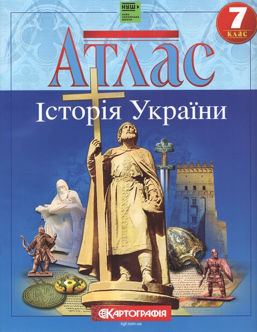 Атлас. Історія України. 7 клас