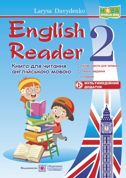 English Reader. Книжка для читання англійською мовою. 2 клас– Давиденко Л.